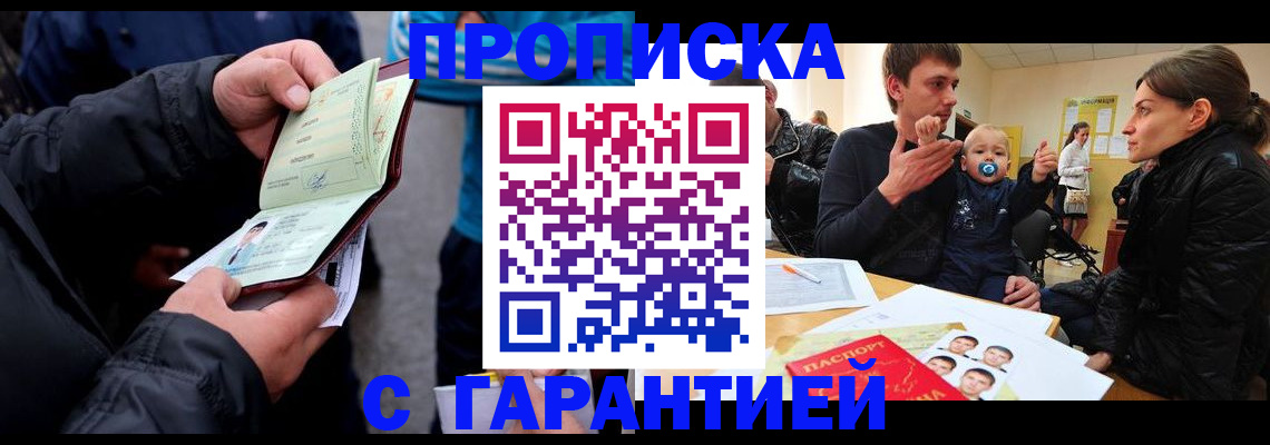 прописка гарантия в Майском