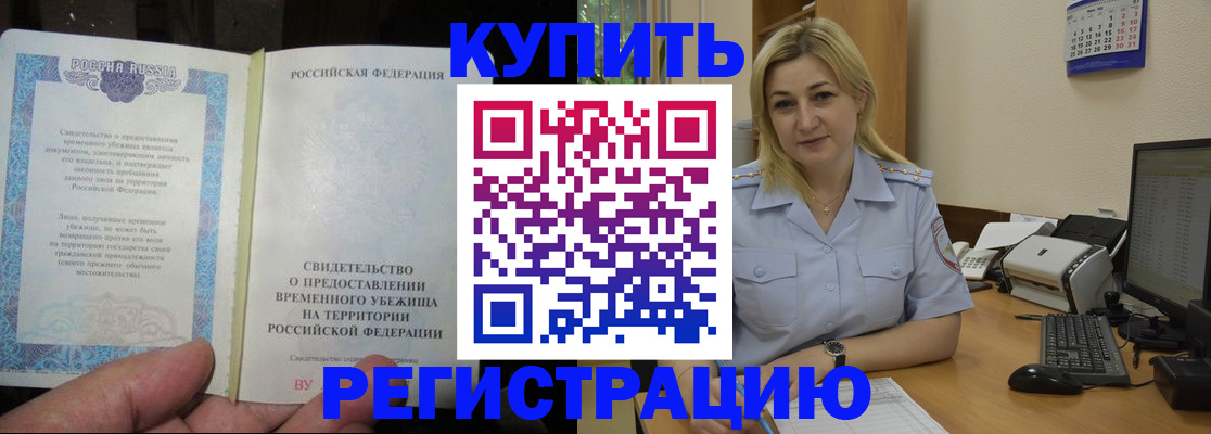 прописка регистрация в Майском
